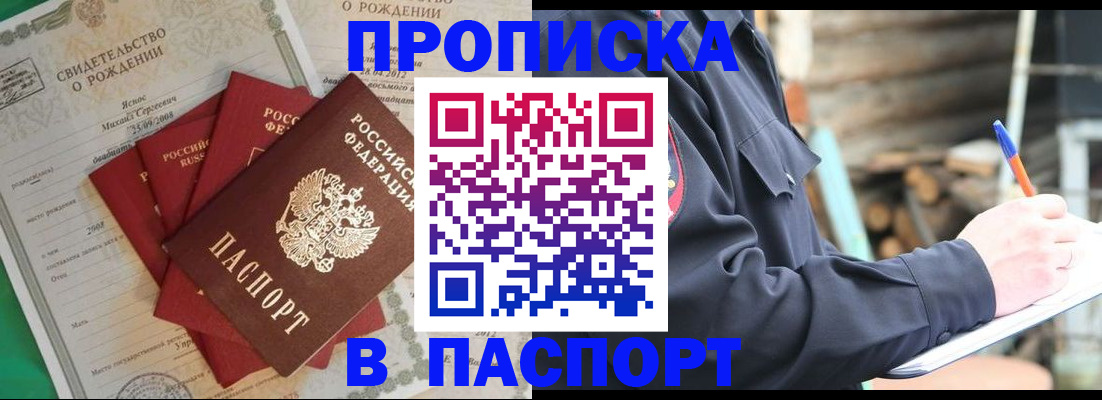 прописка в Владимире