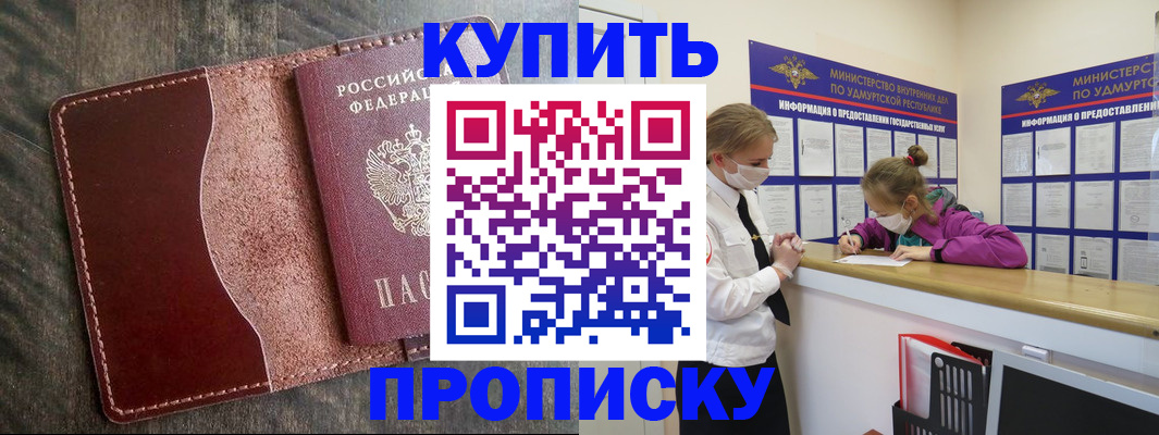 временная регистрация купить в Владимире