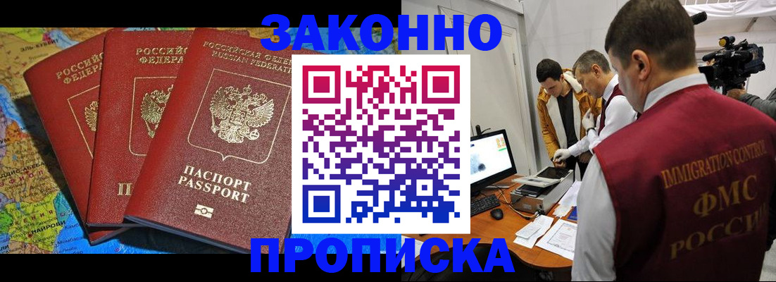 прописка от собственника в Владимире